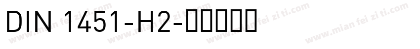 DIN 1451-H2字体转换